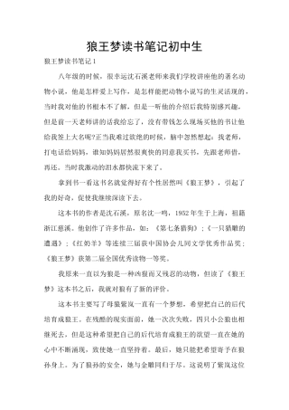狼王梦读书笔记初中生