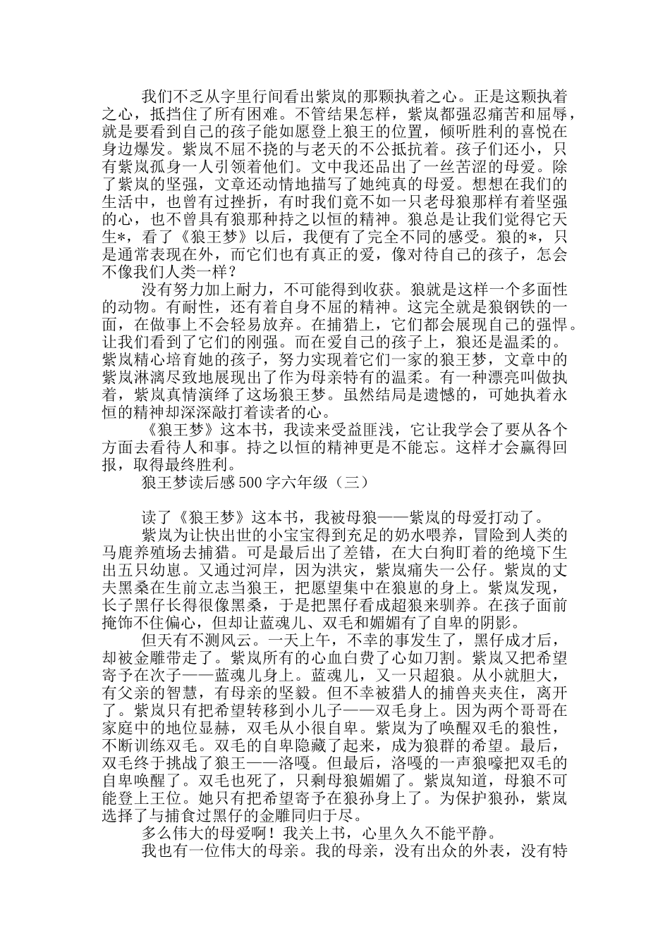 狼王梦读后感500字六年级_第2页