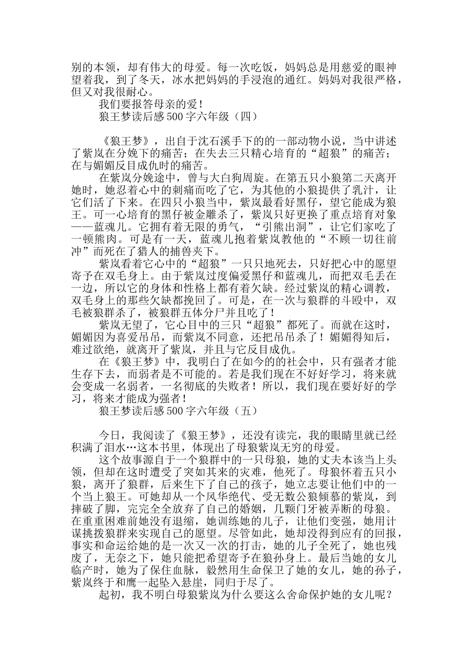 狼王梦读后感500字六年级_第3页