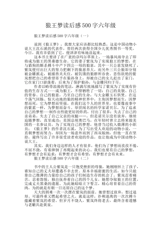 狼王梦读后感500字六年级