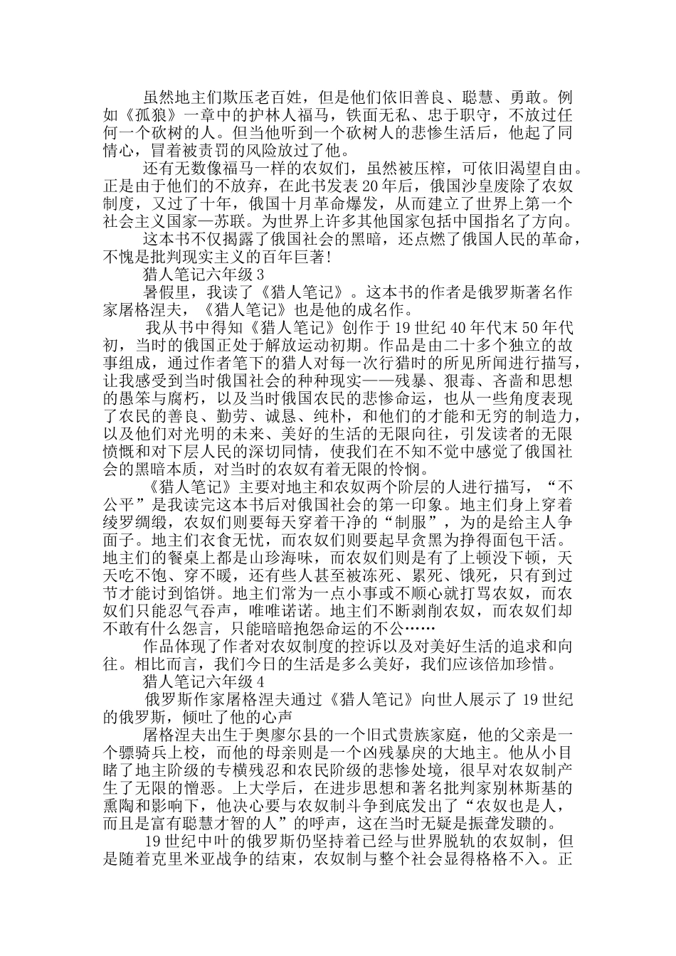 猎人笔记六年级五篇_第2页