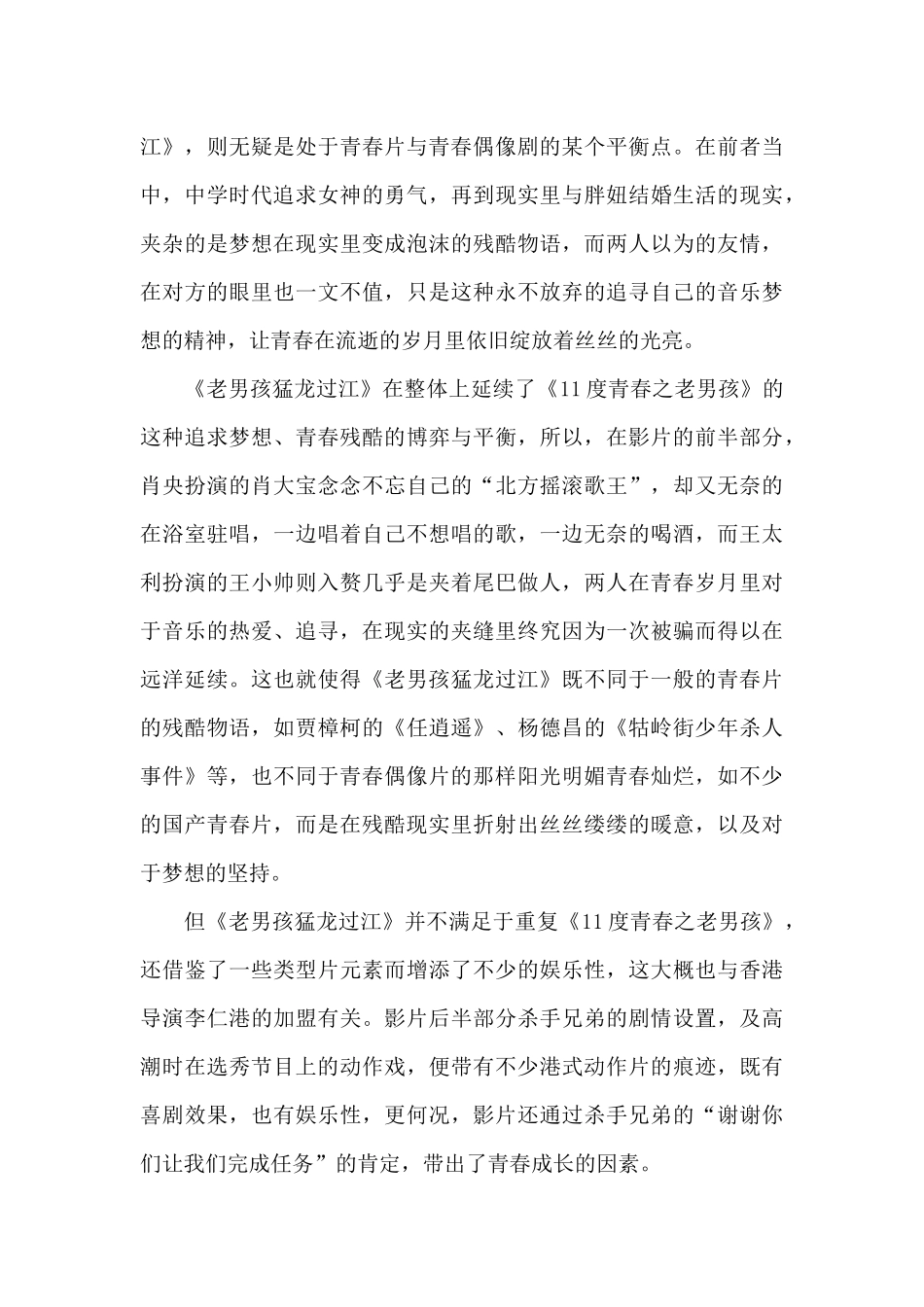 猛龙过江微电影观后感初中范文五篇_第2页