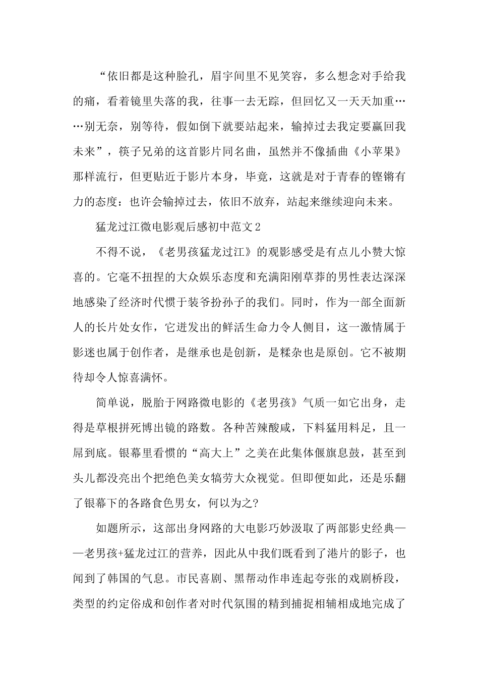 猛龙过江微电影观后感初中范文五篇_第3页