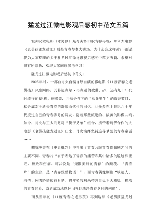猛龙过江微电影观后感初中范文五篇