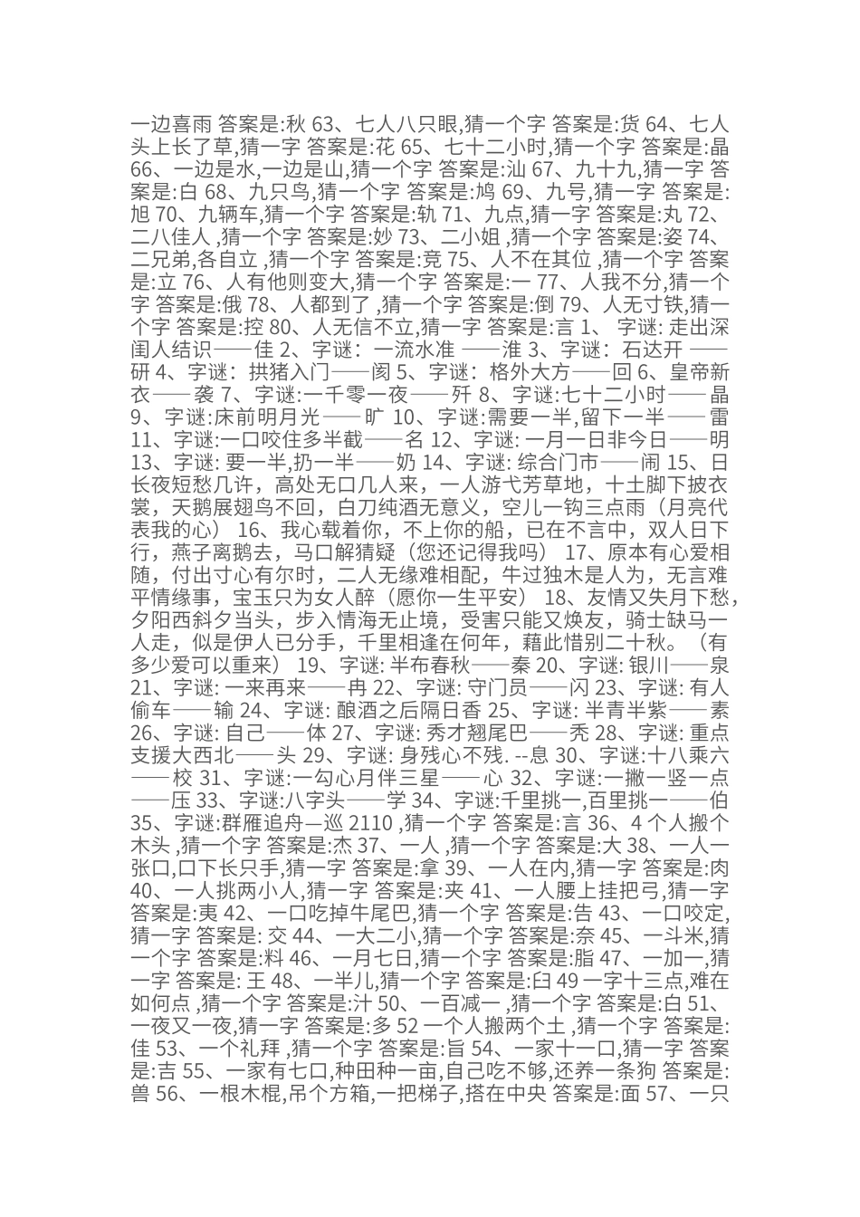 猜字谜语大全及答案_第2页