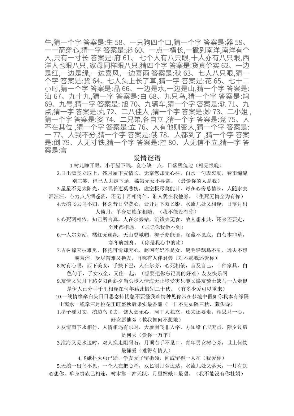 猜字谜语大全及答案_第3页