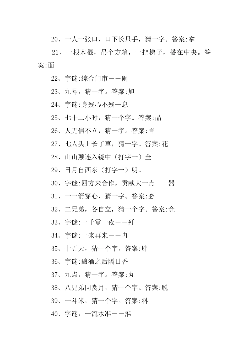 猜字谜大全及答案_第2页