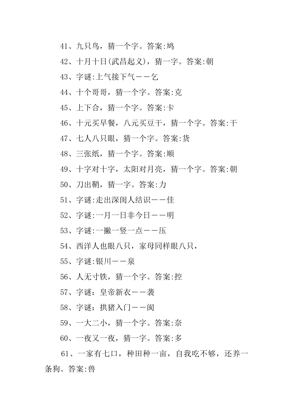 猜字谜大全及答案_第3页