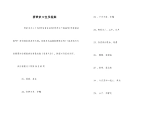 猜歌名大全及答案