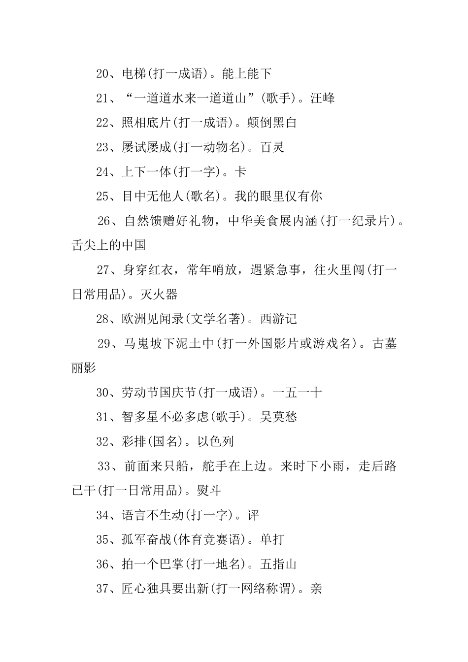 猜灯谜大全及答案200题_第2页