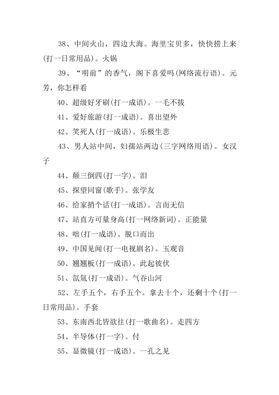 猜灯谜大全及答案200题_第3页