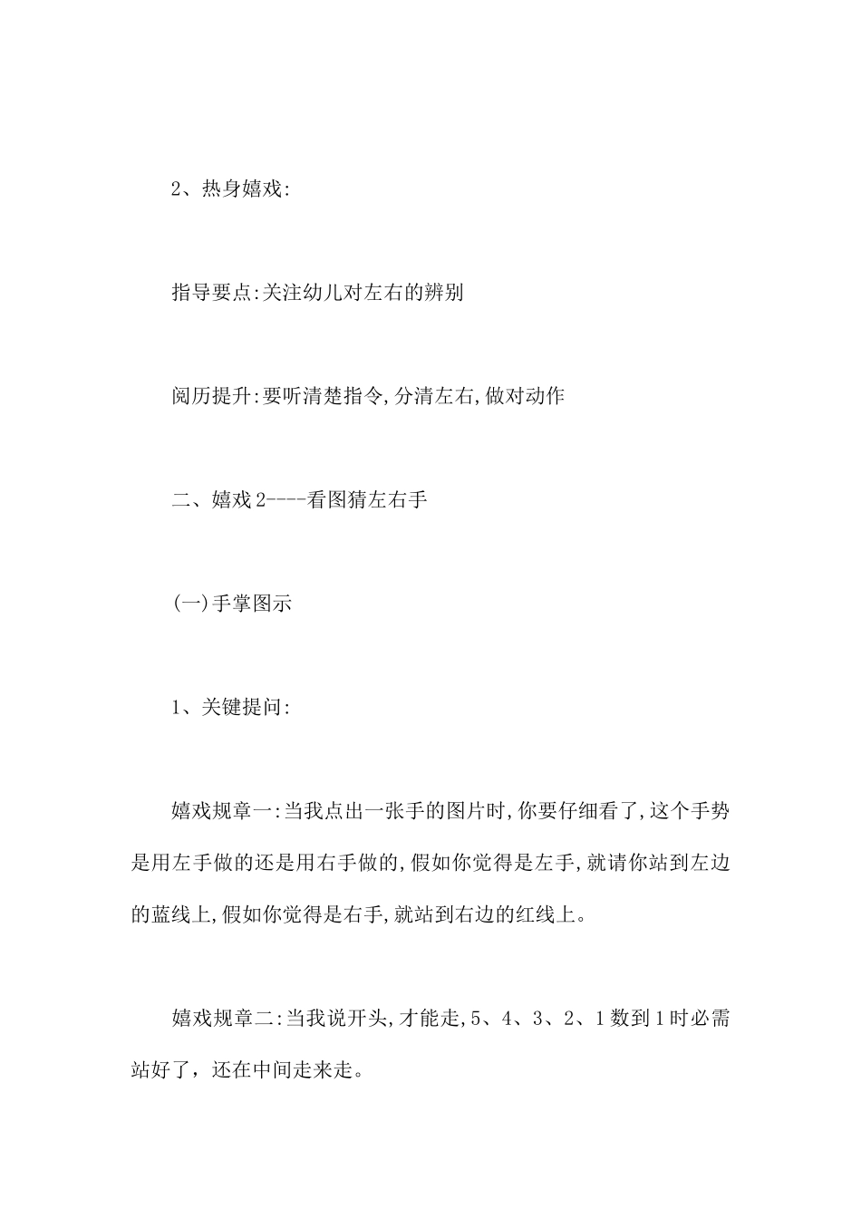 猜左手、猜右手-幼儿园中班游戏教案_第2页