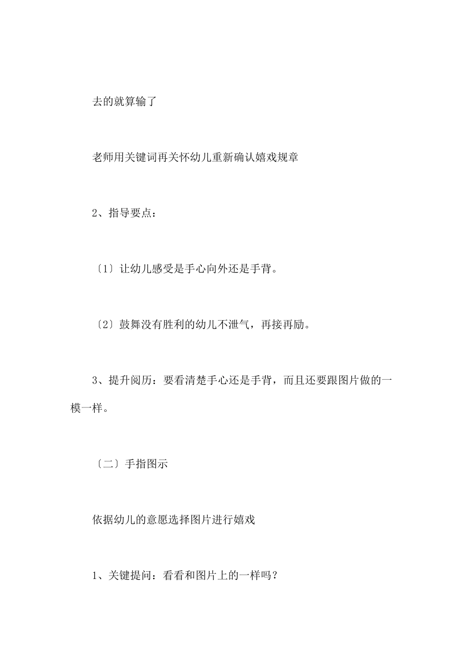 猜左手、猜右手-幼儿园中班游戏教案_第3页