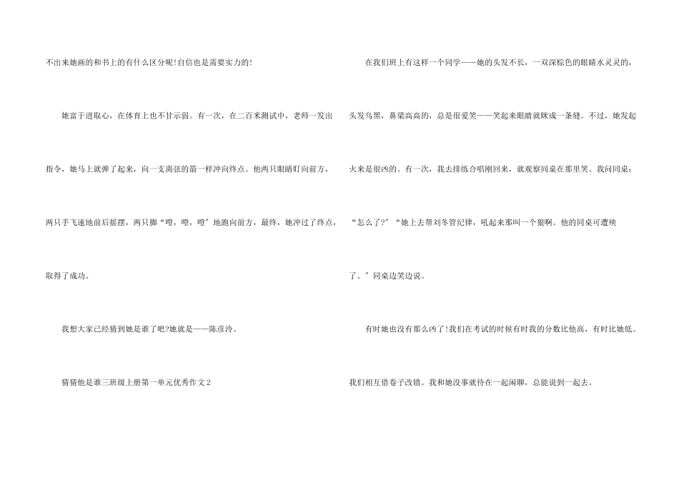 猜猜他是谁三年级上册第一单元优秀8篇_第2页