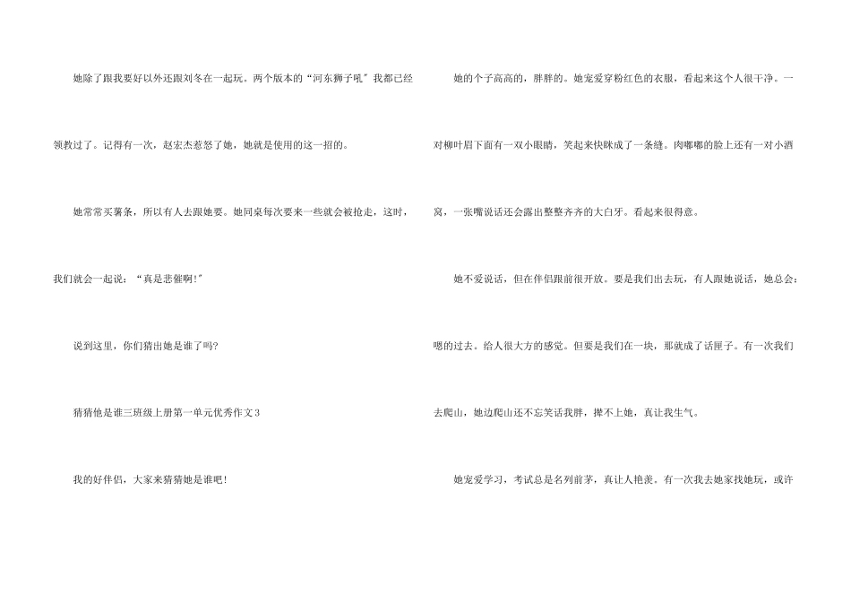 猜猜他是谁三年级上册第一单元优秀8篇_第3页