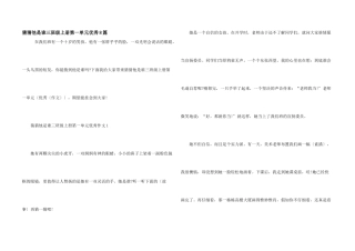 猜猜他是谁三年级上册第一单元优秀8篇