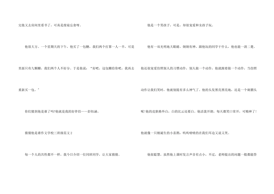猜猜他是谁小学三年级10篇_第2页