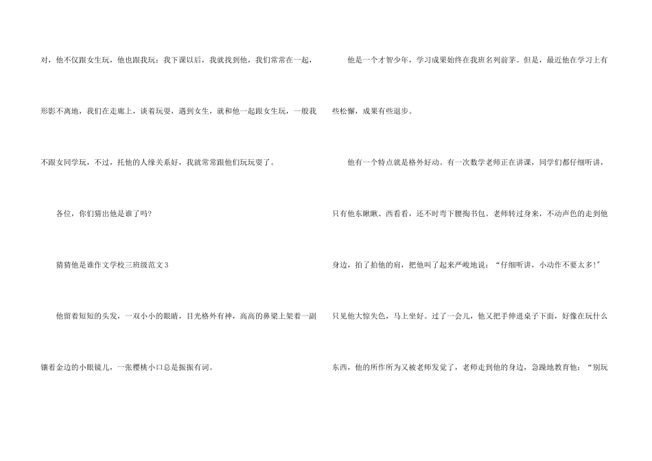 猜猜他是谁小学三年级10篇_第3页