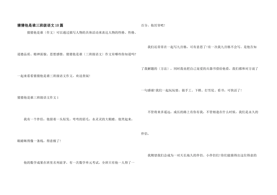 猜猜他是谁三年级语文10篇_第1页