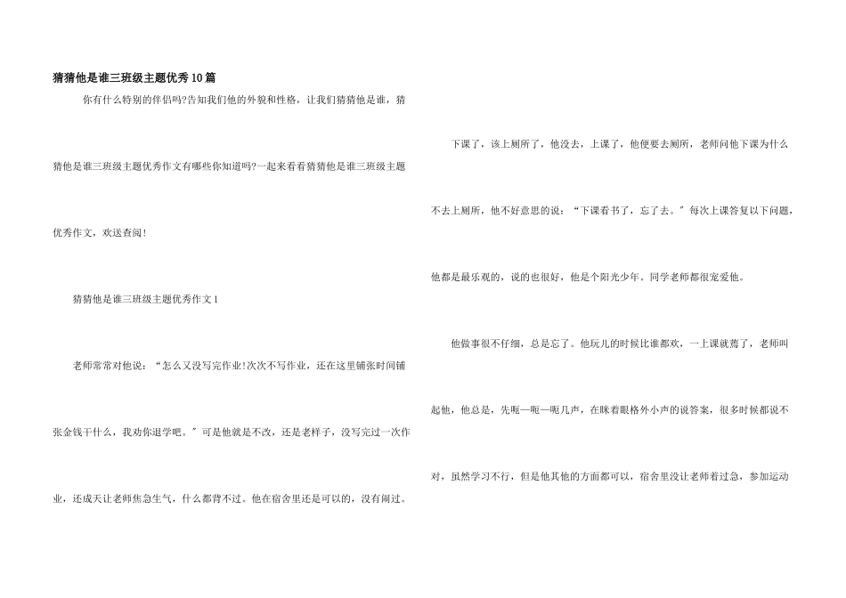 猜猜他是谁三年级主题优秀10篇_第1页