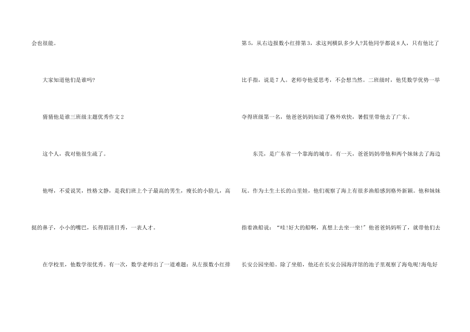 猜猜他是谁三年级主题优秀10篇_第2页