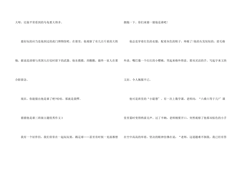 猜猜他是谁三年级主题优秀10篇_第3页