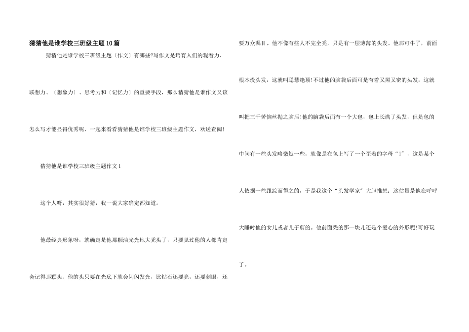 猜猜他是谁小学三年级主题10篇_第1页