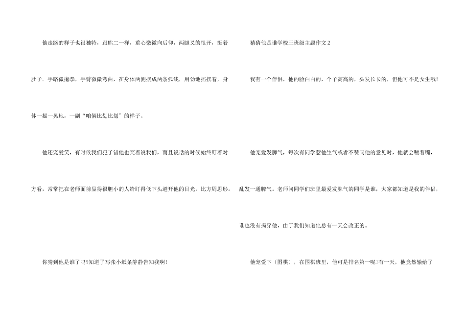 猜猜他是谁小学三年级主题10篇_第2页