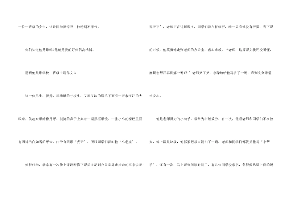 猜猜他是谁小学三年级主题10篇_第3页