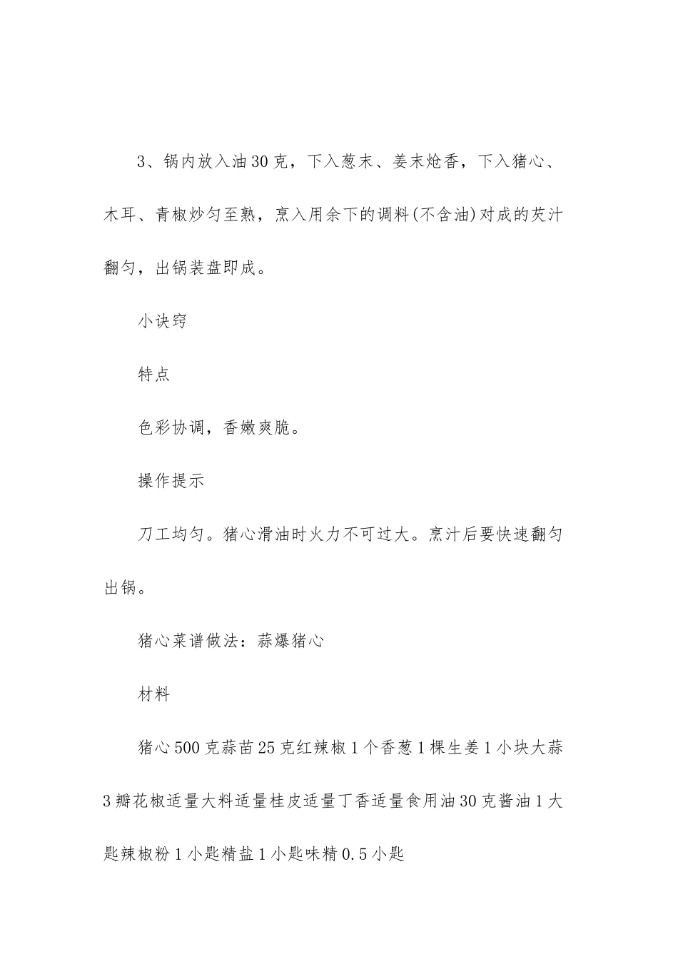 猪心的做法大全_第2页