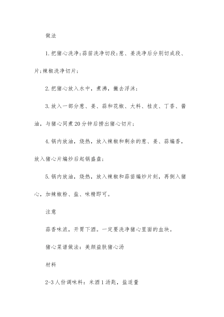 猪心的做法大全_第3页