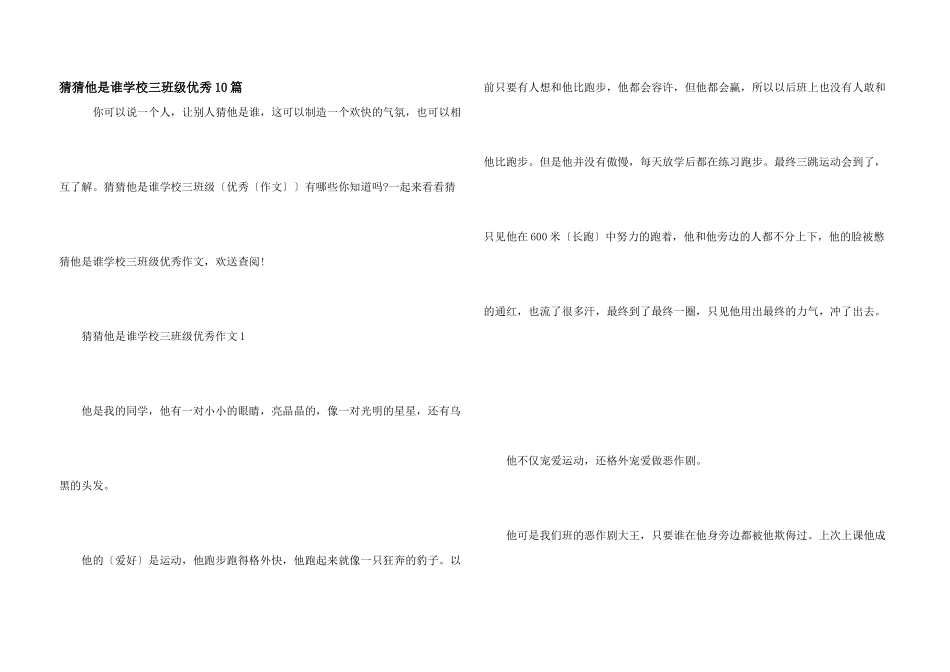 猜猜他是谁小学三年级优秀10篇_第1页