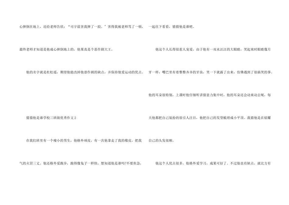 猜猜他是谁小学三年级优秀10篇_第2页