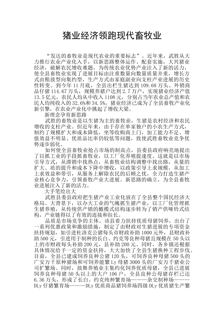 猪业经济领跑现代畜牧业_第1页