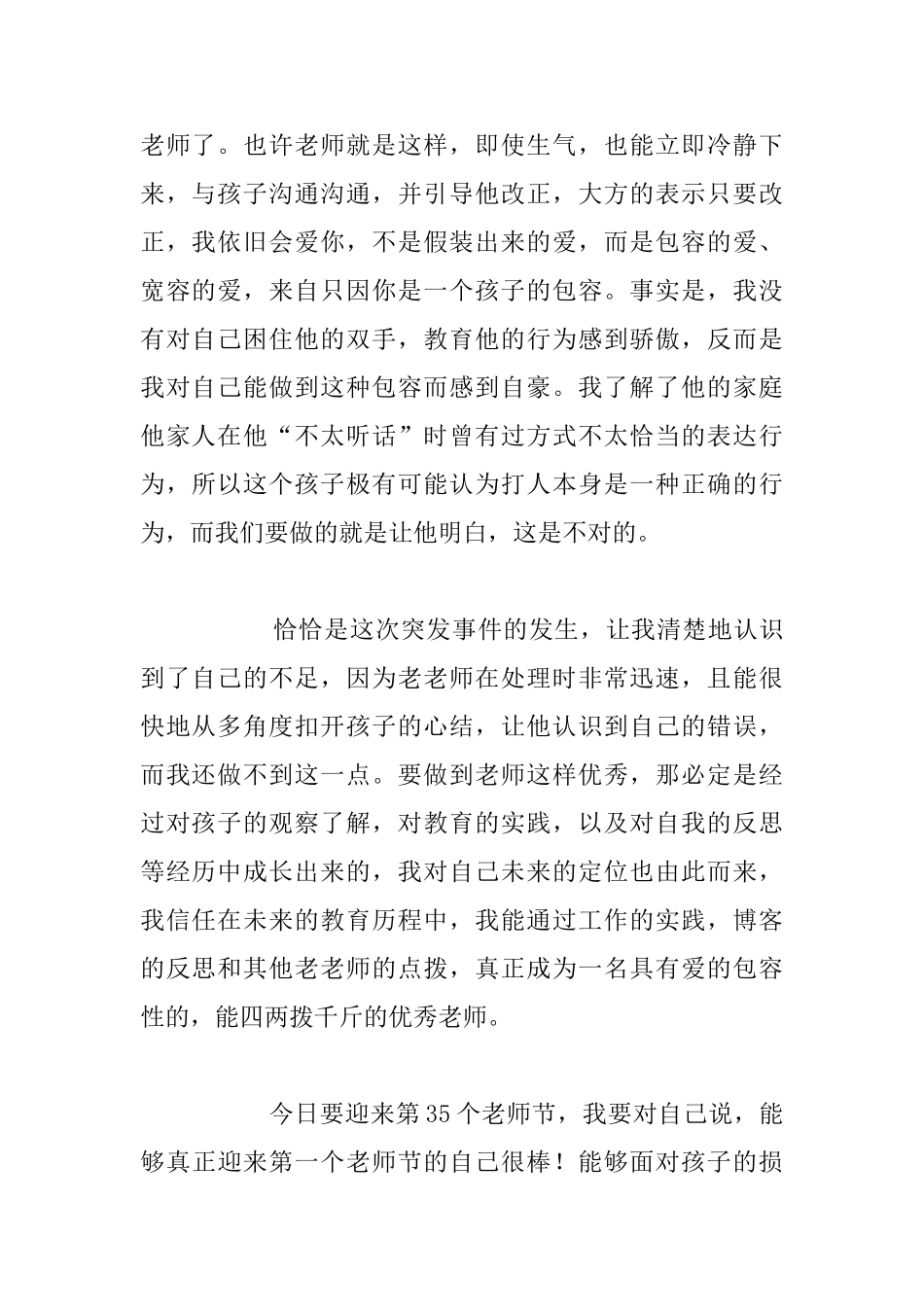 献给自己的教师节-————幼儿园老师教师节随笔_第2页