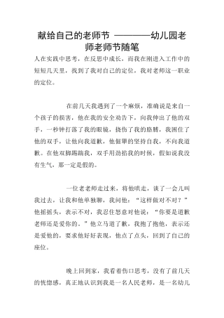 献给自己的教师节-————幼儿园老师教师节随笔