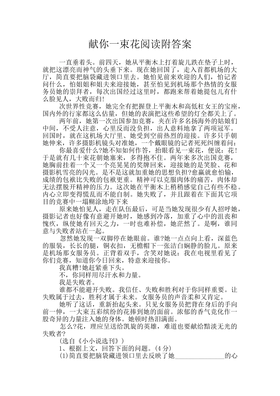 献你一束花阅读附答案_第1页