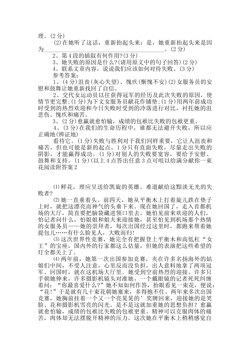 献你一束花阅读附答案_第2页