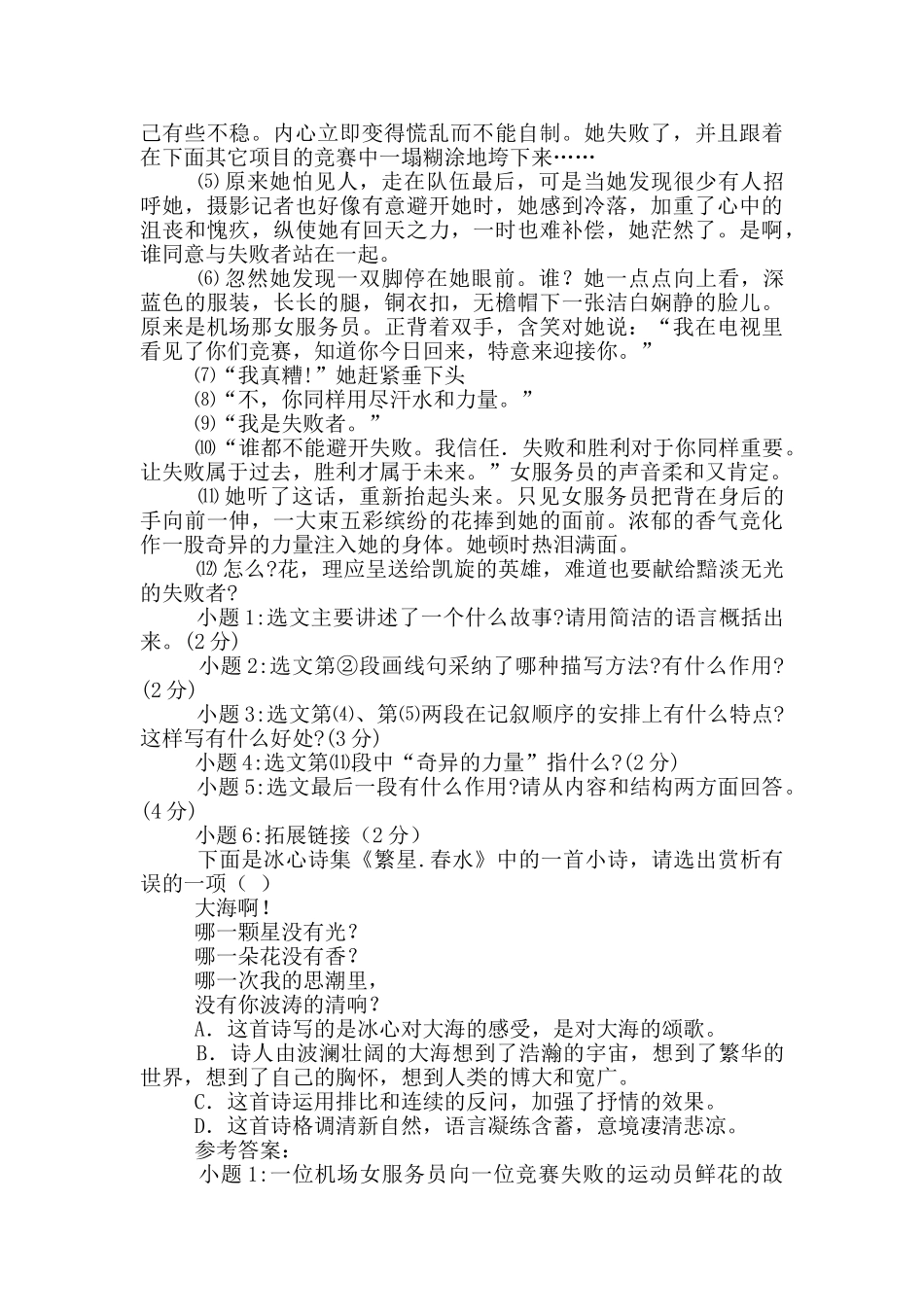 献你一束花阅读附答案_第3页