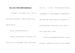 猴王出世小学语文教学反思经典总汇