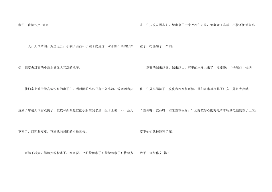猴子二年级锦集五篇_第2页