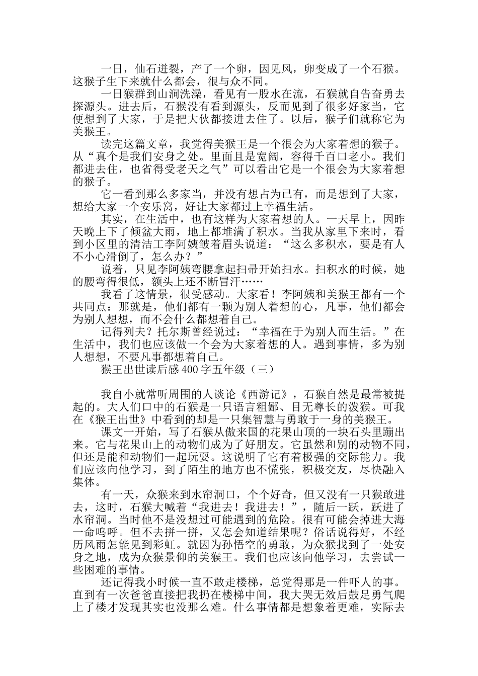 猴王出世读后感400字五年级_第2页