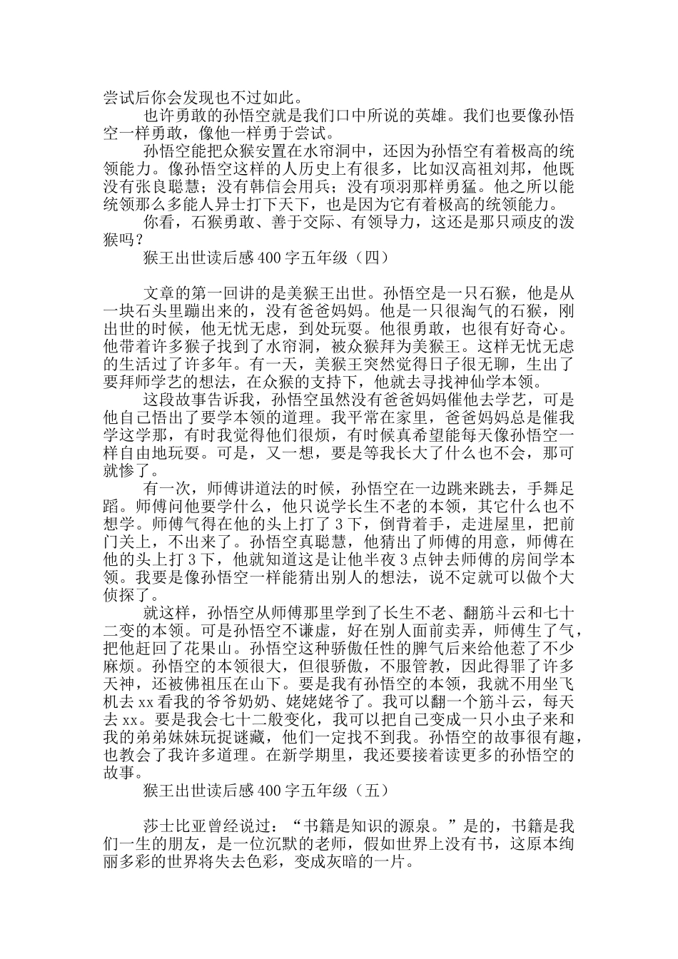 猴王出世读后感400字五年级_第3页