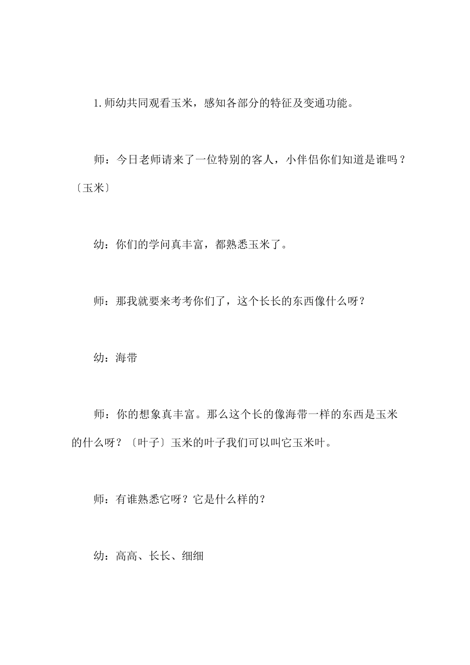 玉米总动员-幼儿园大班美术教案_第3页