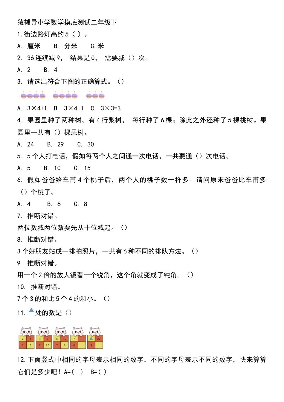 猿辅导二年级下数学摸底考试题_第1页
