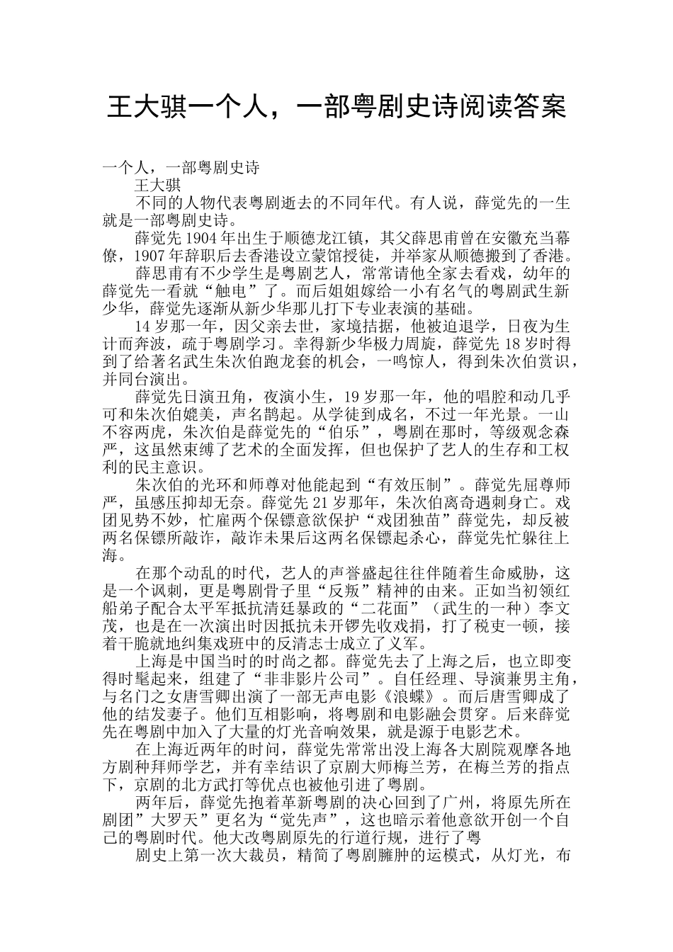 王大骐一个人-一部粤剧史诗阅读答案_第1页