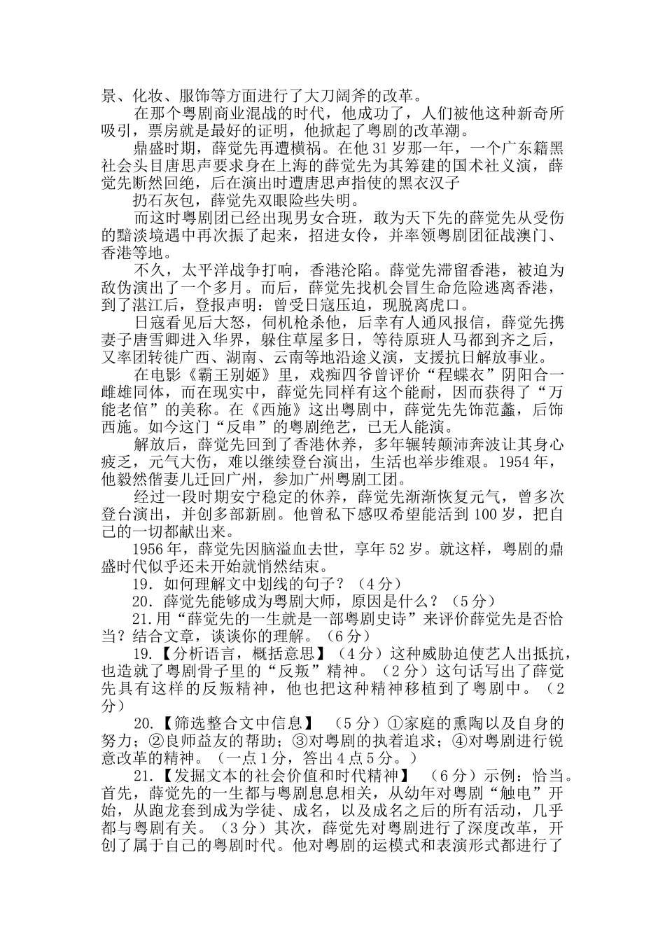 王大骐一个人-一部粤剧史诗阅读答案_第2页