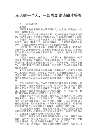 王大骐一个人-一部粤剧史诗阅读答案