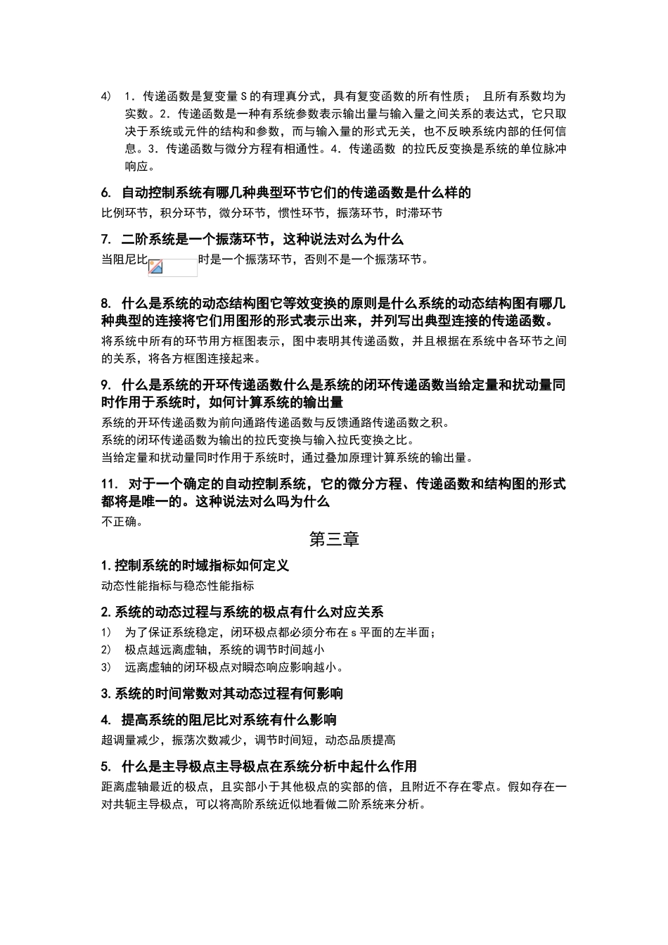 王建辉版自动控制原理-课后简答题_第2页