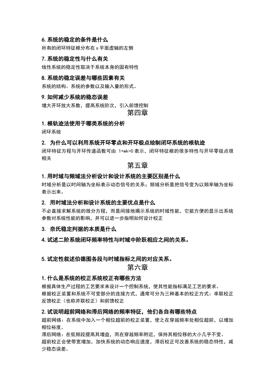 王建辉版自动控制原理-课后简答题_第3页